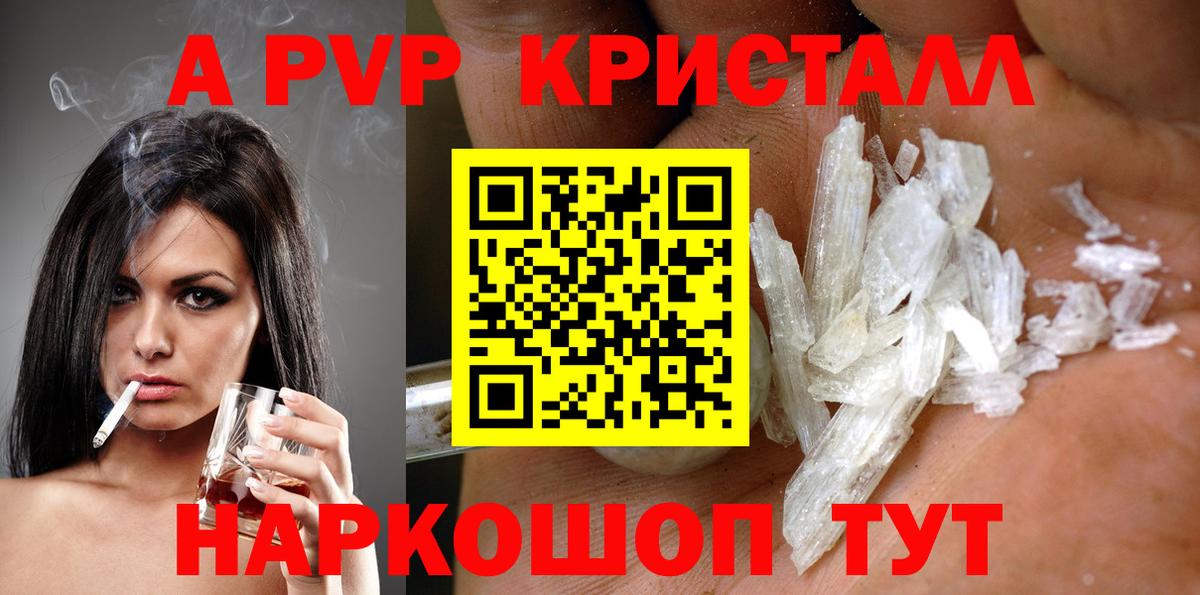 Alpha-PVP Соль Архангельск
