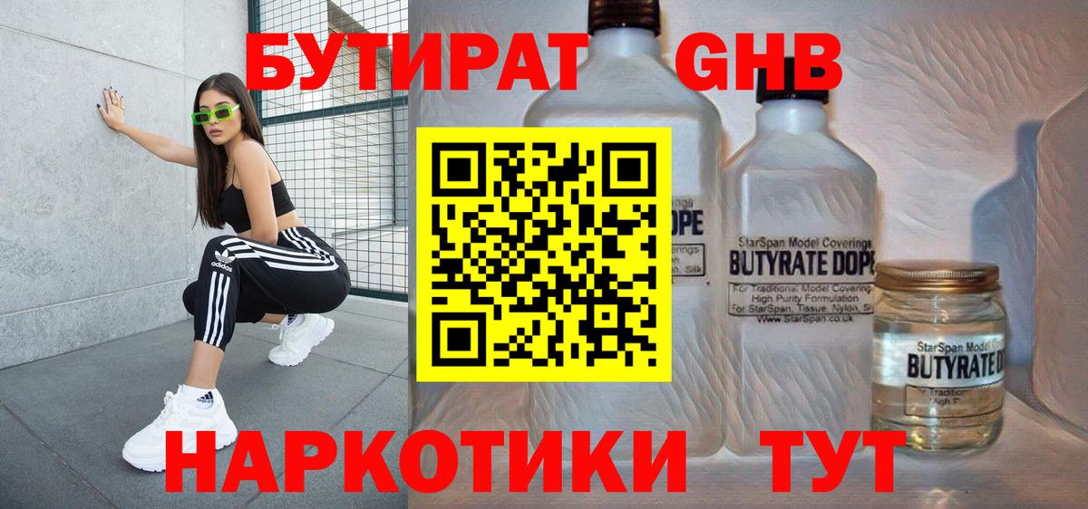Бутират буратино  Вход с VPN  Архангельск 