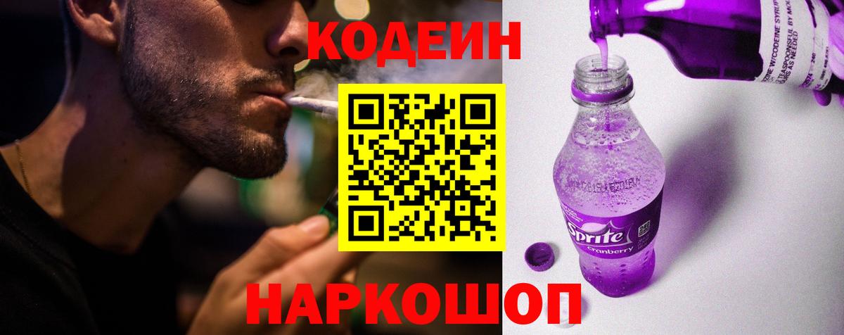 купить наркотик  Вход с VPN  Архангельск  Кодеиновый сироп Lean Purple Drank 